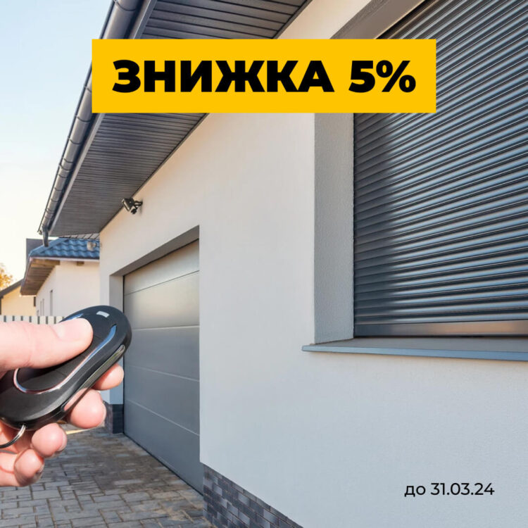 Акція на ролетні системи до 31-03-24