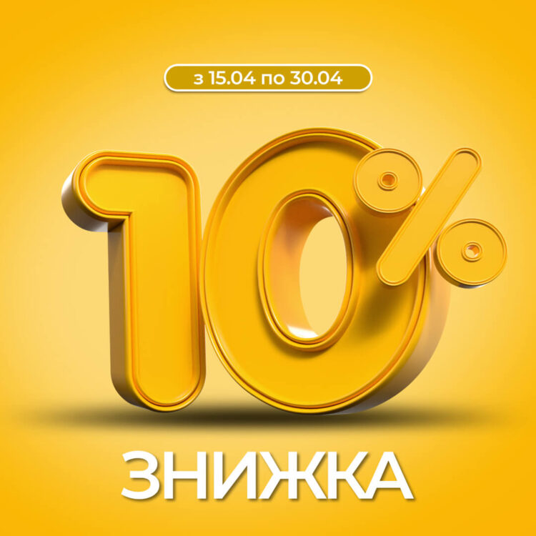 Знижка на ролетні системи 10%