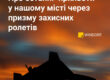 Про останні "прильоти" у нашому місті через призму захисних ролетів